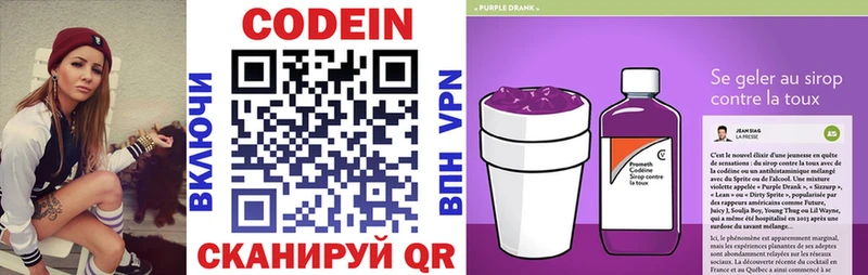 дарнет шоп  Киров  Кодеиновый сироп Lean Purple Drank 